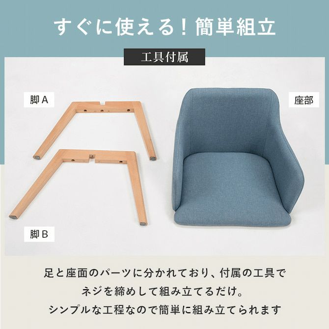 ファブリック×天然木の肘付き北欧風ダイニングチェア ［チェア2
