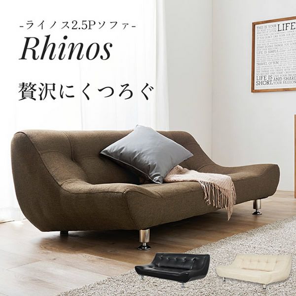 ワイドな座面の2人掛けソファー 【Rhinos】ライノス
