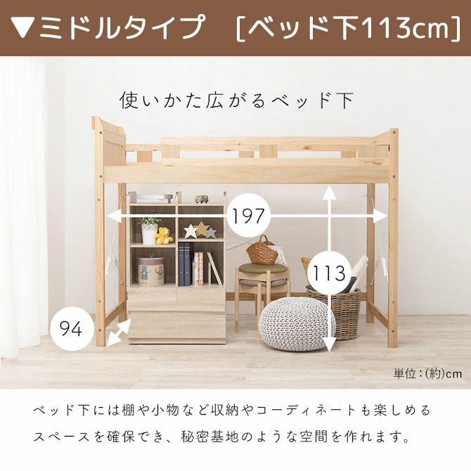 高さが選べる天然木ロフトベッド 紡ぎ 固綿マットレス付き ミドルタイプ