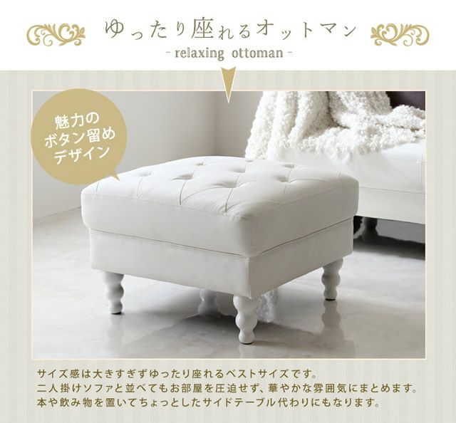 アンティーク調プリンセス家具シリーズ 【Othello ottoman
