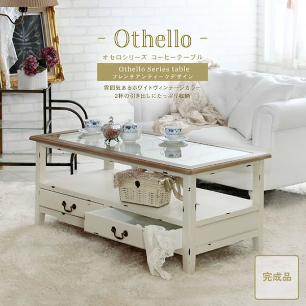 アンティーク調プリンセス家具シリーズ 【Othello】オセロ　コーヒーテーブル