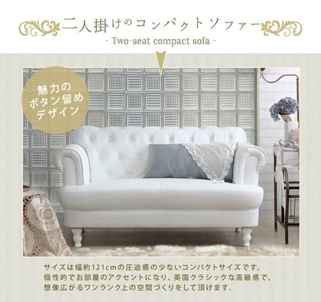 2人掛けのコンパクトソファー