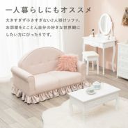 フリルが可愛い2人掛けソファー 【ruffle】ラッフル｜激安インテリア