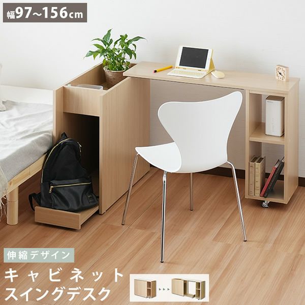 伸縮デザイン キャビネットスイングデスク 【minim】ミニム