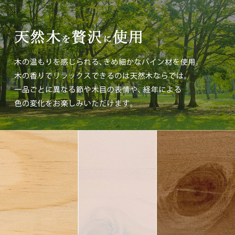 木の温もりを感じる天然木を贅沢に使用