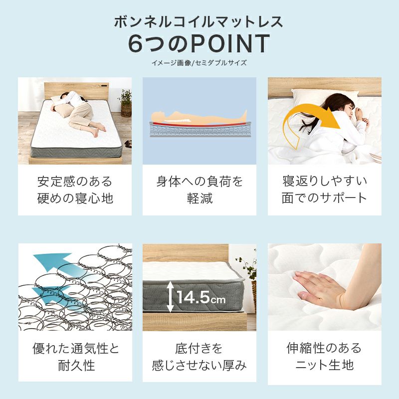 ボンネルコイルの6つのポイント