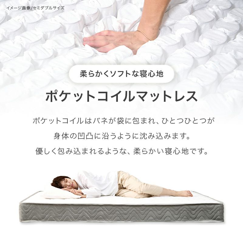 柔らかくソフトな寝心地ポケットコイルマットレス