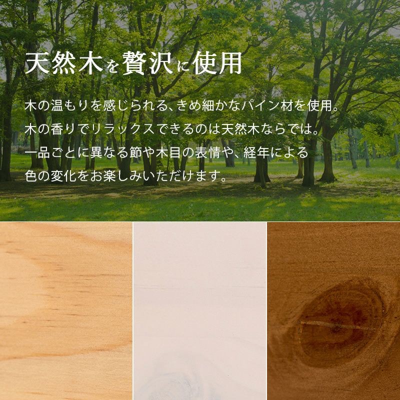 木の温もりを感じる天然木を贅沢に使用