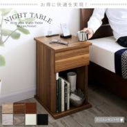 コンセント・収納付きナイトテーブル 【eskeep】エスキープ｜激安