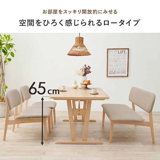 ロースタイル＆幅広座面の天然木ダイニング 4点セット｜激安