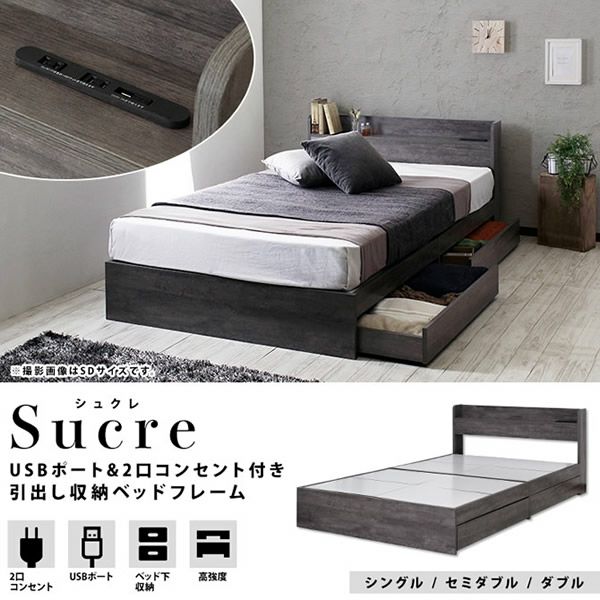 棚・USBコンセント付 引出し収納付きベッド 【Sucre】シュクレ｜激安 