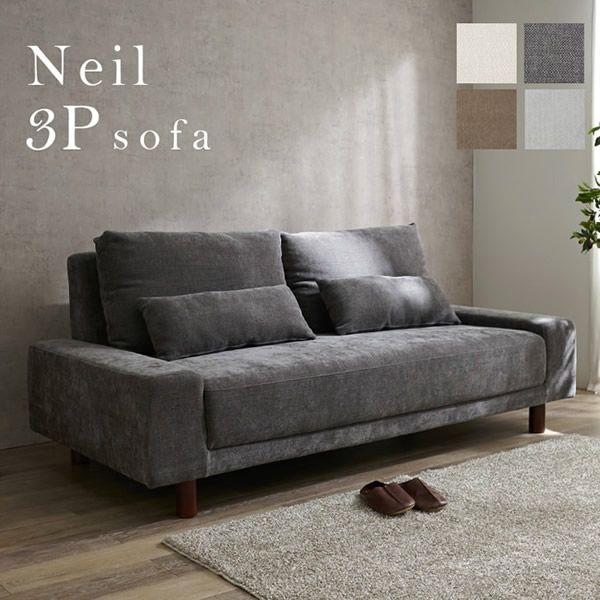 ゆったり広々サイズの3Pソファー 【Neil】ニール ［搬入・設置付き 