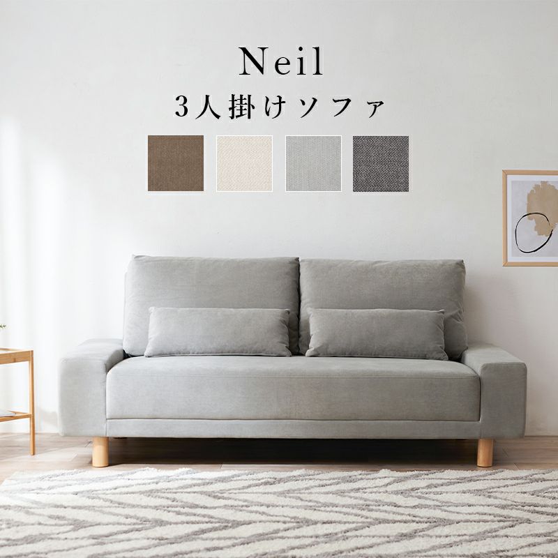 Neil　3人掛けソファ