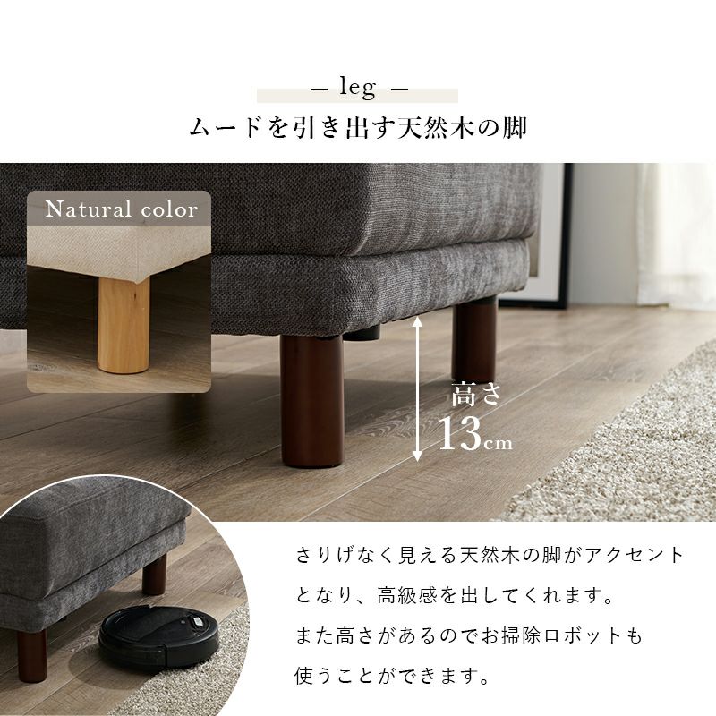 ムードを引き出す天然木の脚