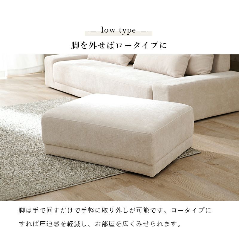 脚部を外せばロータイプに