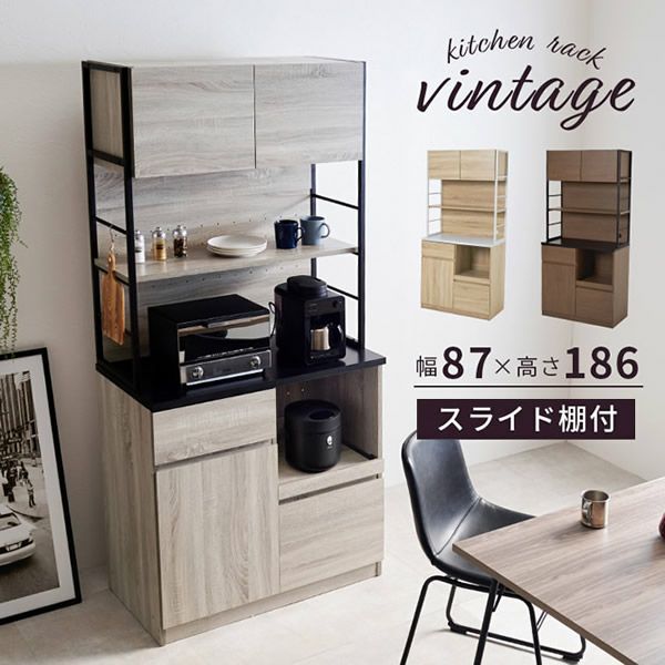 ヴィンテージ木目調キッチンラック スライド棚付食器棚｜激安 