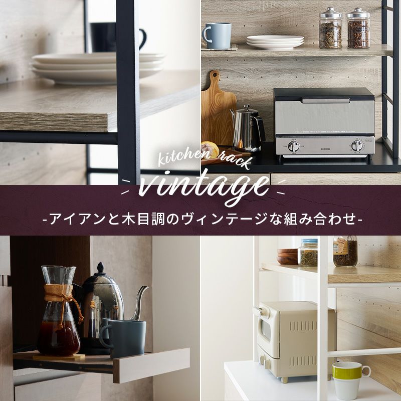 ヴィンテージ木目調キッチンラック スライド棚付食器棚｜激安 
