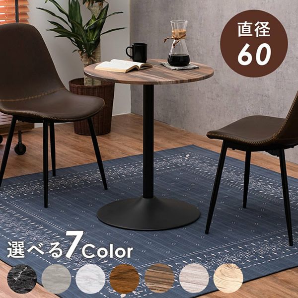 カラーが選べるカフェテーブル　丸型
