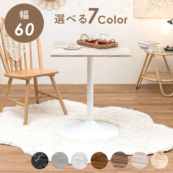 カラーが選べるカフェテーブル　角型