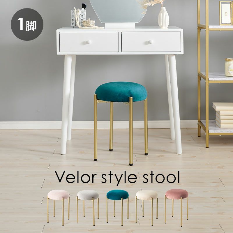 ベロア風生地スツール Aタイプ｜激安インテリア家具の通販サイト