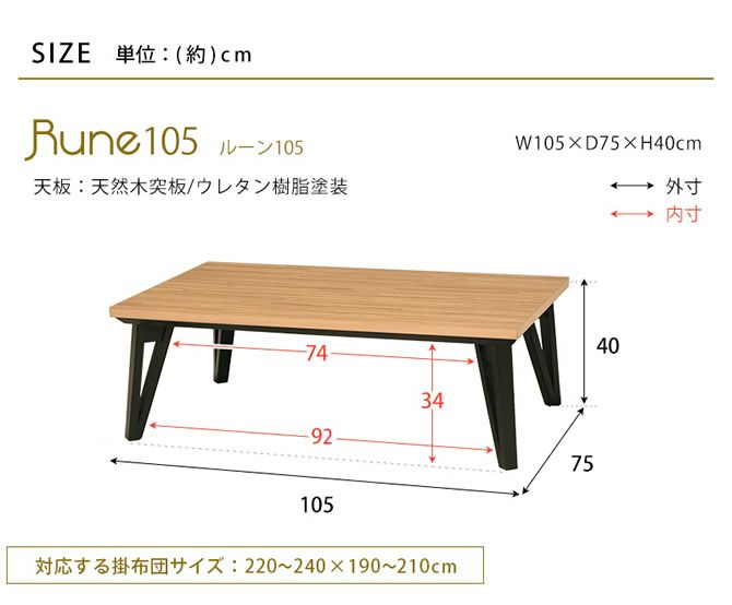 フラットヒーターこたつルーン こたつ本体 NA 105×75: こたつ・季節家電