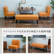 ソファーダイニングシリーズ 【TERIA】テリア 4点セット｜激安