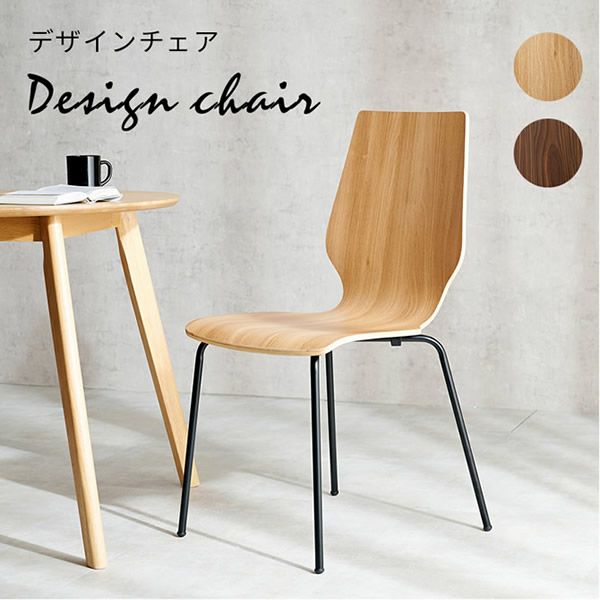 木目調×スチールデザイン ダイニングチェア