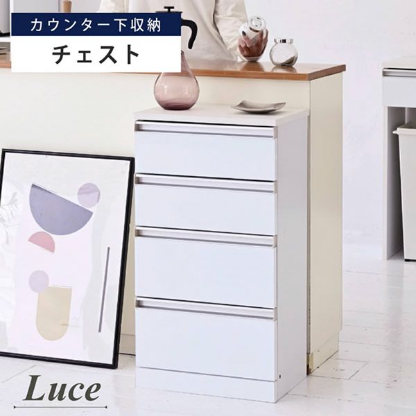 カウンター下収納シリーズ 【Luce】ルーチェ　チェスト