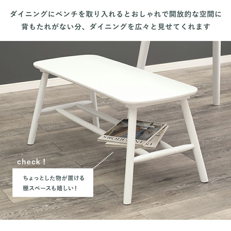 天然木 カフェ風ダイニングベンチ｜激安インテリア家具の通販サイト