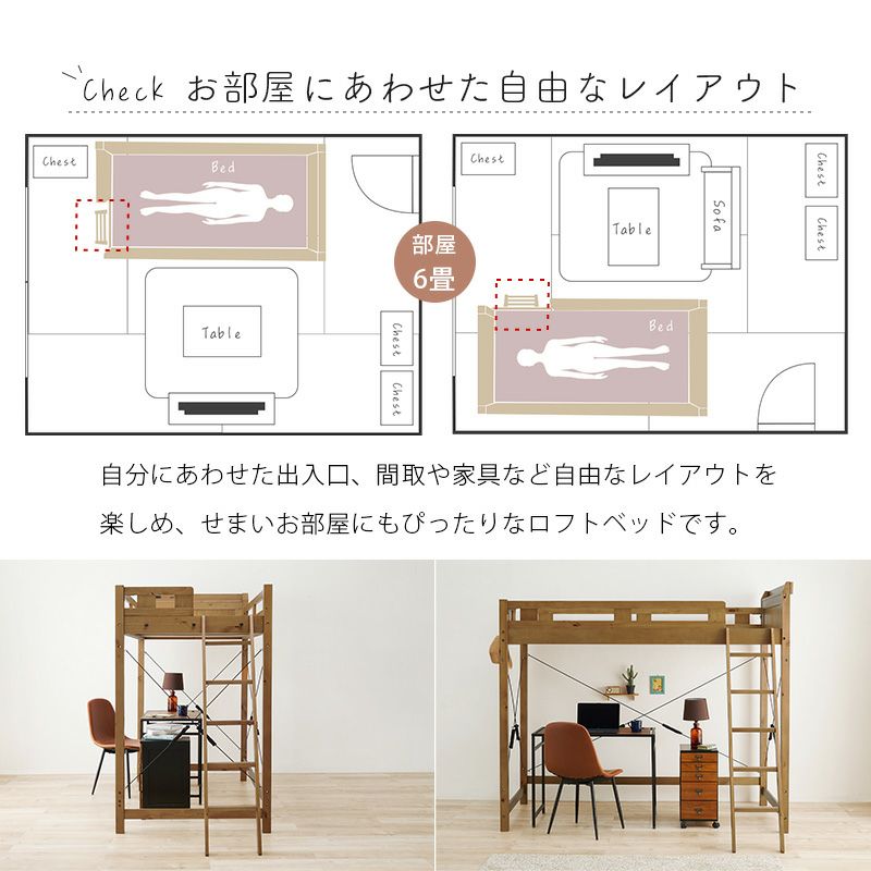 お部屋に合わせた自由なレイアウト