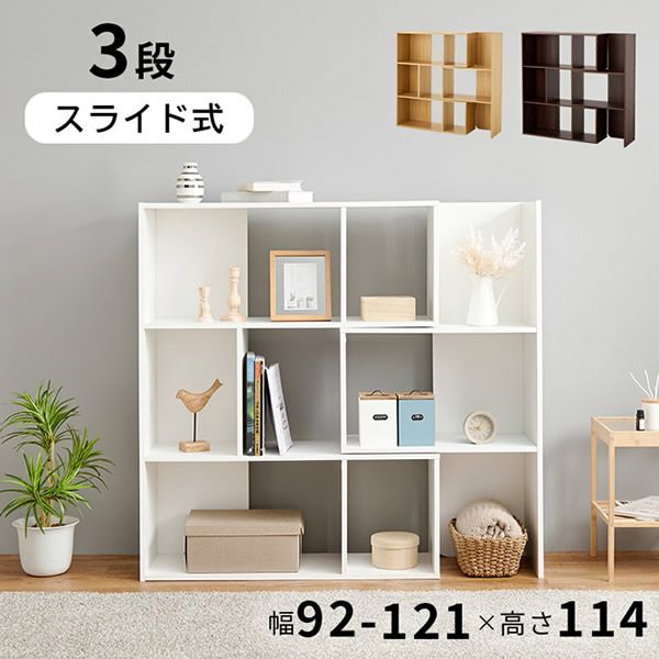 【送料無料】置きたい幅でスライドできる棚 / ３色 楽天市場】カラーボックス 3段 可動棚 オープンラック 幅90cm 奥行29cm