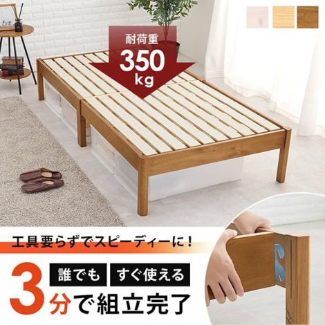 セミダブルベッド｜激安インテリア家具の通販サイト【ステリア】