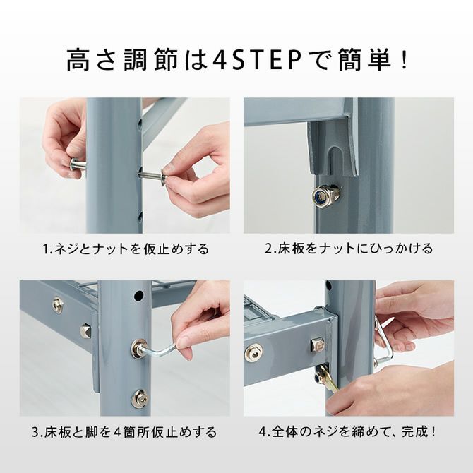 高さ調整は簡単4ステップ