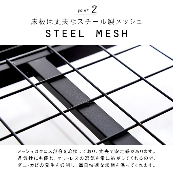 床板は丈夫なスチール製メッシュ