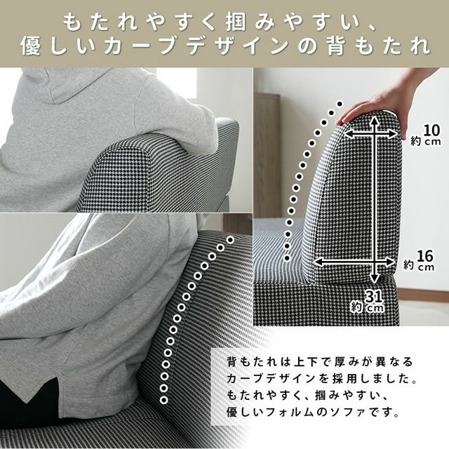 もたれやすいカーブデザインの背もたれ