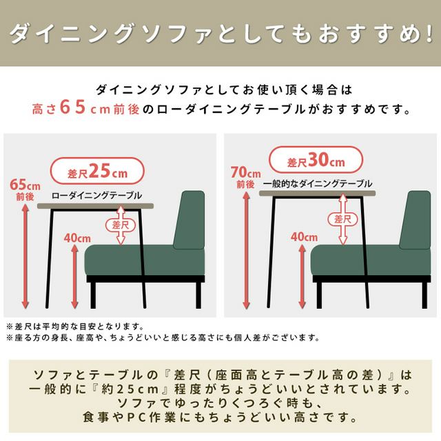 ダイニングソファとしてもおすすめ