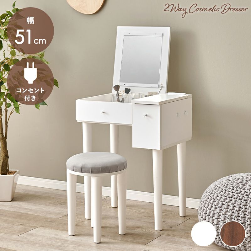 2WAY仕様！ドレッサー×デスク　スツール付セット