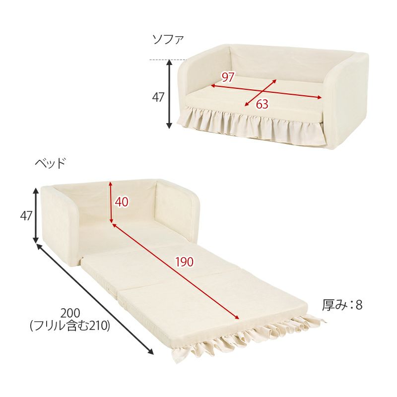 ソファーベッド時などサイズ