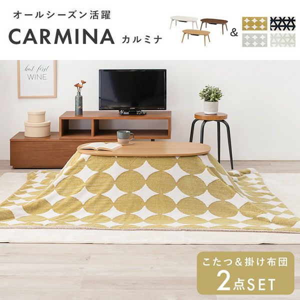 こたつ＋うす掛け布団2点セット 【CARMINAsnow】カルミナスノウ　90×50cm