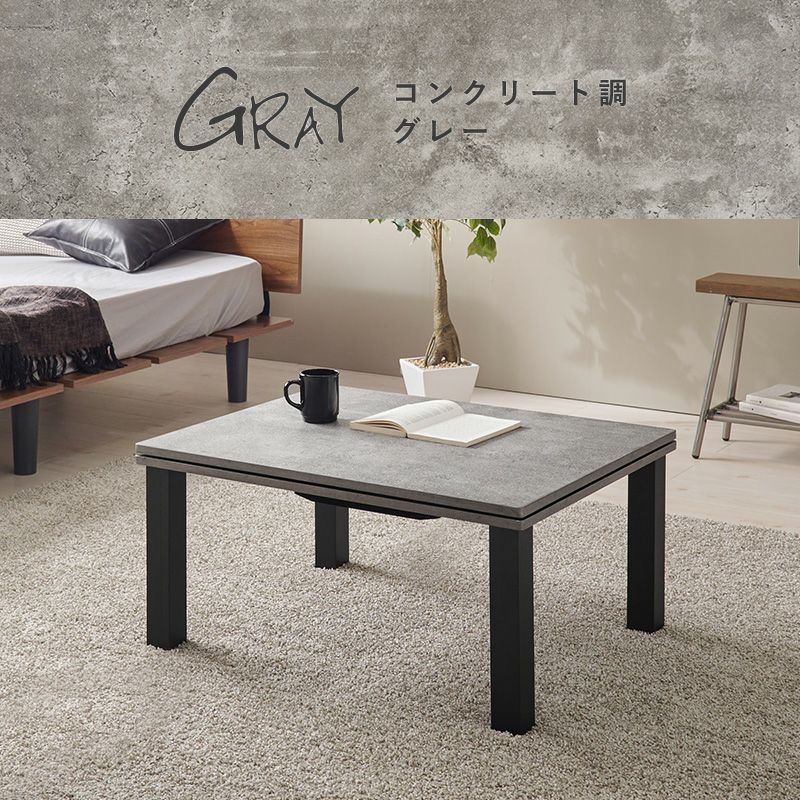 テーブル色グレー