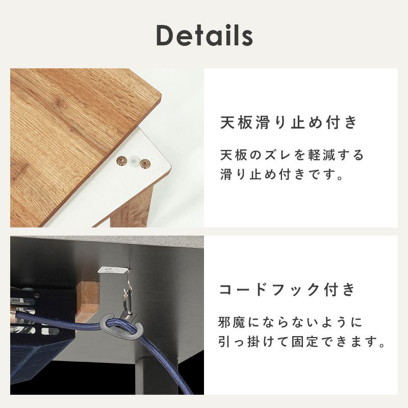 天板滑り止め・コードフック付