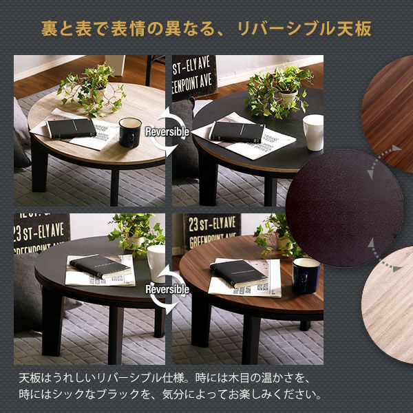ヴィンテージタイプカジュアルこたつテーブル 丸型｜激安インテリア  