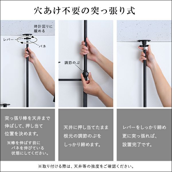 穴あけ不要の突っ張り式