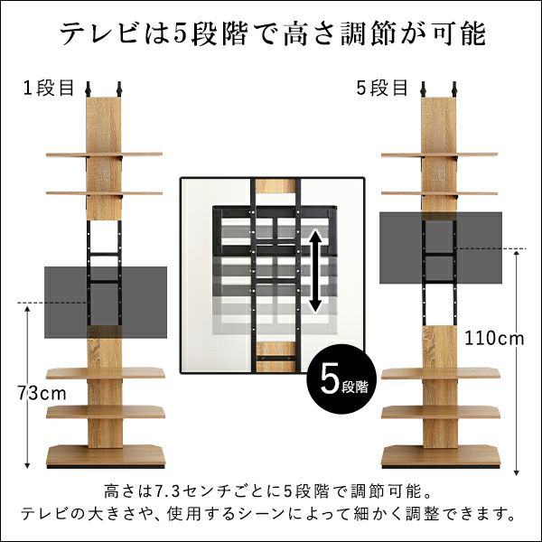 テレビは5段階で高さ調整が可能
