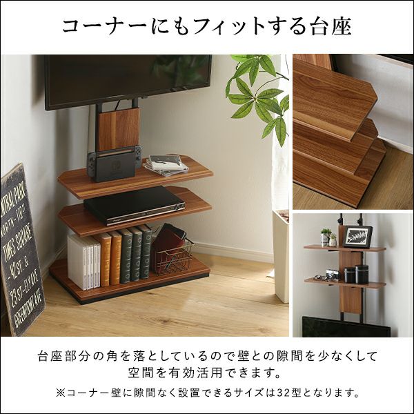 コーナーにもフィットする台座