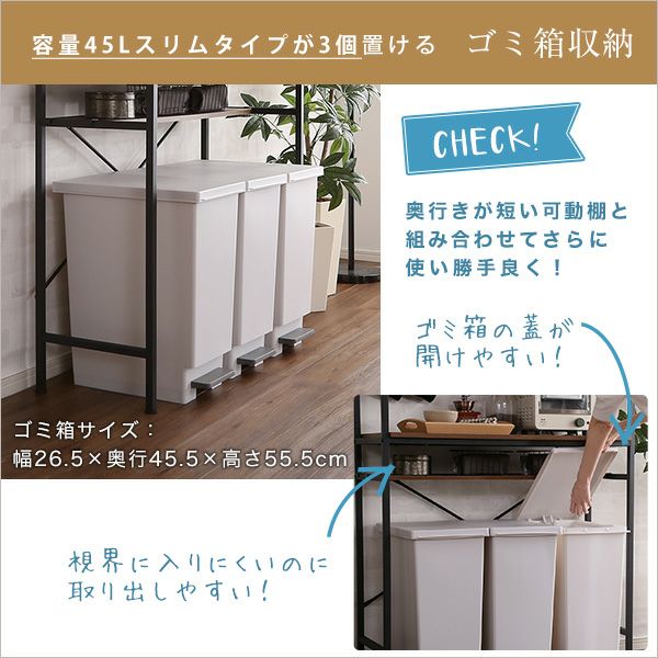45Lスリムタイプが3個置ける