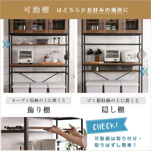 可動棚はどちらかお好みの場所に