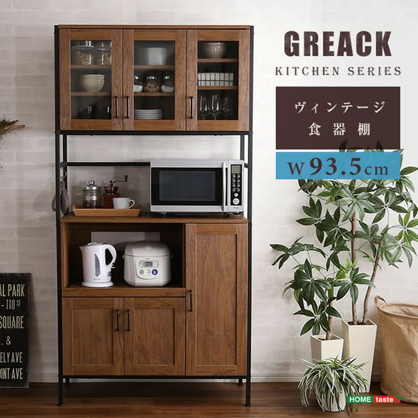 ヴィンテージ食器棚 【GREACK】グリック｜激安インテリア家具の通販 