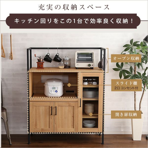 キッチン周りをこの1台で効率よく収納