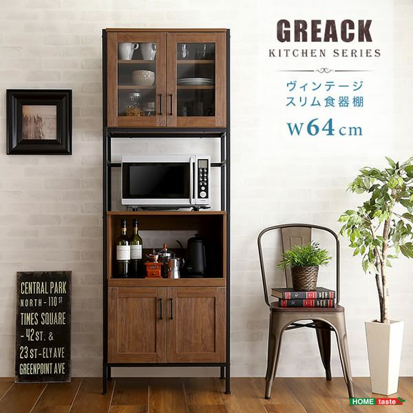 ヴィンテージスリム食器棚 【GREACK】グリック